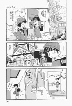 Page 145 of Chikashitsu no Bakunyuu Princess