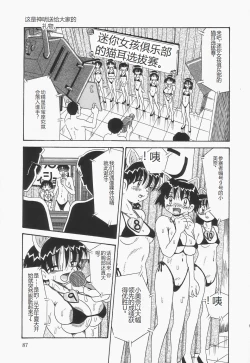 Page 91 of Chikashitsu no Bakunyuu Princess