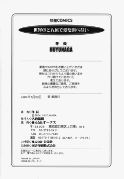 Page 141 of Sekai no Donzoko de Ai o Sakebenai | I Cannot Shout Love From The Bottom Of The World