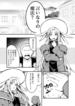 Page 1 of 魔法の力でショタに言いなりになってしまった冒険者ちゃんを助けにいく少年と占い師ちゃん