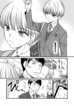 Page 33 of ネトゲの旦那がヤバいやつだった件。