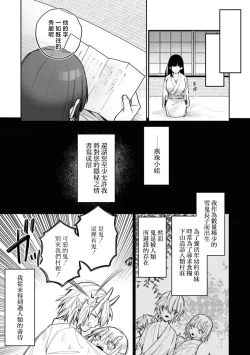 Page 11 of himegoto ni kakusa reta ai| 隐藏于秘密之中的爱