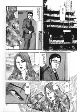 Page 76 of Shoujozuma Kachiku Nikki