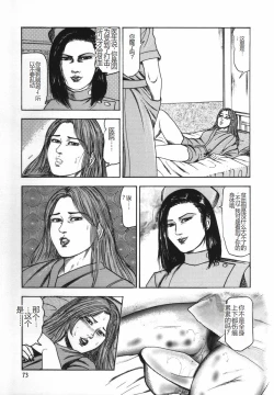 Page 78 of Shoujozuma Kachiku Nikki