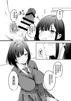 Page 7 of Sex Shinai to Derarenai Heya ni Seiso na Ano Ko to Tojikomerareru｜與清純系的那位女生一起被關進了「不做愛就出不去的房間」