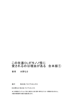 Page 109 of Kono Shachiku OL ga Mononoke ni Aisareru no wa Riyuu ga Aru | 这只社畜OL被妖怪偏爱是事出有因 1-8 end