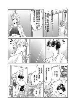 Page 144 of Kono Shachiku OL ga Mononoke ni Aisareru no wa Riyuu ga Aru | 这只社畜OL被妖怪偏爱是事出有因 1-8 end