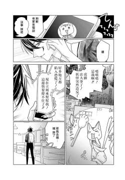 Page 148 of Kono Shachiku OL ga Mononoke ni Aisareru no wa Riyuu ga Aru | 这只社畜OL被妖怪偏爱是事出有因 1-8 end