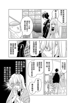 Page 61 of Kono Shachiku OL ga Mononoke ni Aisareru no wa Riyuu ga Aru | 这只社畜OL被妖怪偏爱是事出有因 1-8 end