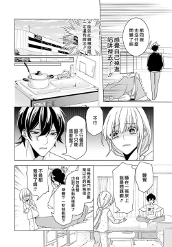 Page 68 of Kono Shachiku OL ga Mononoke ni Aisareru no wa Riyuu ga Aru | 这只社畜OL被妖怪偏爱是事出有因 1-8 end