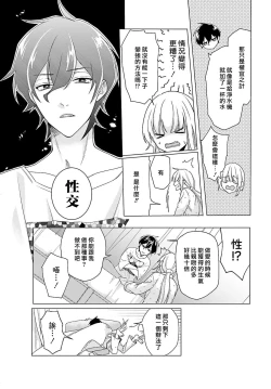 Page 69 of Kono Shachiku OL ga Mononoke ni Aisareru no wa Riyuu ga Aru | 这只社畜OL被妖怪偏爱是事出有因 1-8 end