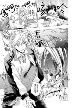 Page 77 of Kono Shachiku OL ga Mononoke ni Aisareru no wa Riyuu ga Aru | 这只社畜OL被妖怪偏爱是事出有因 1-8 end