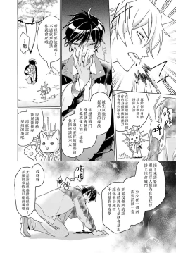 Page 78 of Kono Shachiku OL ga Mononoke ni Aisareru no wa Riyuu ga Aru | 这只社畜OL被妖怪偏爱是事出有因 1-8 end