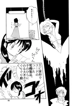 Page 83 of DEEP SWITCH II’