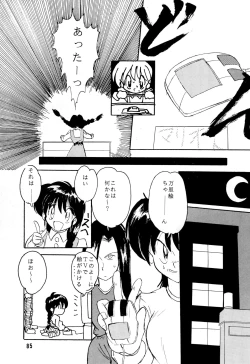 Page 85 of DEEP SWITCH II’