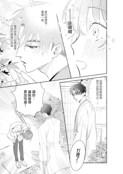 Page 16 of Asaba sensei no ichizuna junai | 浅叶老师专一的纯爱 1-5