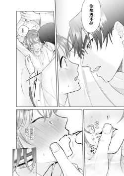 Page 23 of Asaba sensei no ichizuna junai | 浅叶老师专一的纯爱 1-5