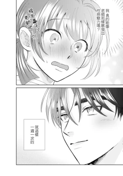 Page 35 of Asaba sensei no ichizuna junai | 浅叶老师专一的纯爱 1-5