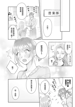 Page 69 of Asaba sensei no ichizuna junai | 浅叶老师专一的纯爱 1-5