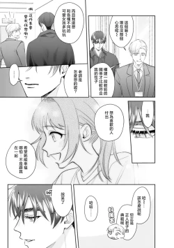 Page 76 of Asaba sensei no ichizuna junai | 浅叶老师专一的纯爱 1-5