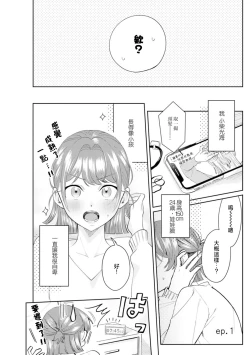 Page 7 of Asaba sensei no ichizuna junai | 浅叶老师专一的纯爱 1-5