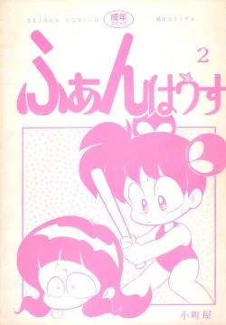 Page 1 of Fun House 2