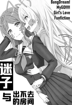 Page 2 of Maigo to Ferarenai Heya | 迷子与出不去的房间