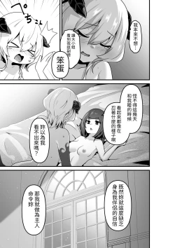 Page 27 of Ii kara Watashi o Dakinasai!!   | 廢話少說快來抱緊我吧!!