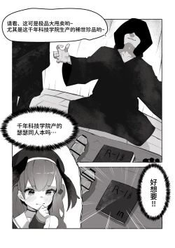 Page 4 of Koharu chan no Erodoujin Tanbouki | 小春酱的色情同人志探访记