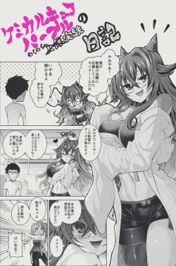 Page 1 of Chemical Cure Purple no Wakuwaku Jintai Jikken Nikki