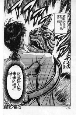 Page 177 of Burgess no Otome-tachi Waiwakushia no Akira