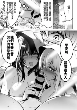 Page 60 of Boukensha-chan to Ecchi na Bouken 2