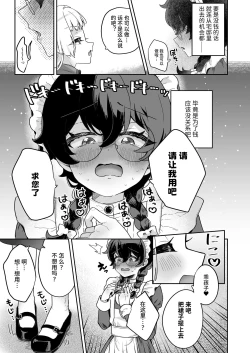 Page 30 of Shinshoushin Kaihatsuchuu.