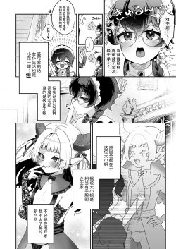 Page 3 of Shinshoushin Kaihatsuchuu.