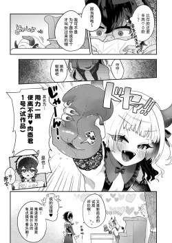 Page 6 of Shinshoushin Kaihatsuchuu.