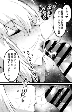 Page 8 of Saber, Shinji to Gakkouura de... Sono 2