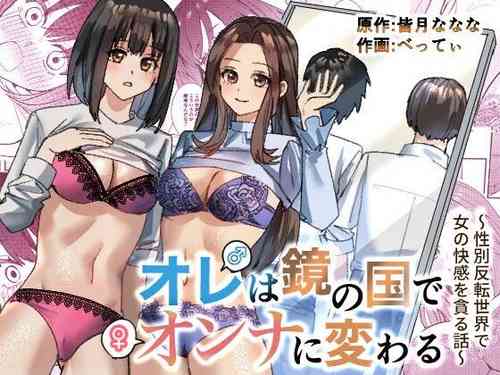 Download Ore wa Kagami no Kuni de Onna ni Kawaru