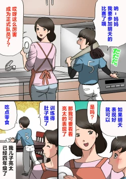 Page 2 of Mother wants to cure her son's spoiled behavior