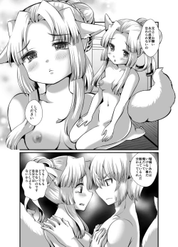 Page 11 of 双子狐。開通の儀