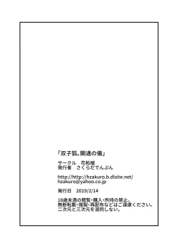 Page 15 of 双子狐。開通の儀