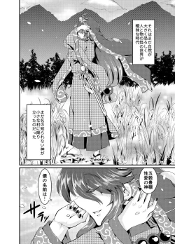 Page 19 of 双子狐。開通の儀