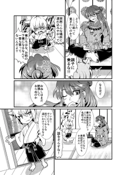 Page 26 of 双子狐。開通の儀