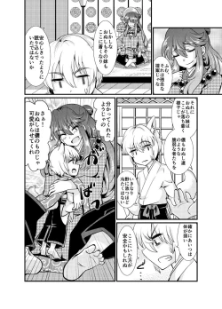 Page 27 of 双子狐。開通の儀