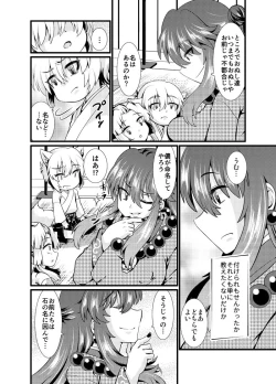 Page 29 of 双子狐。開通の儀