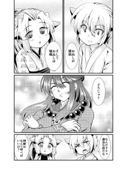 Page 30 of 双子狐。開通の儀