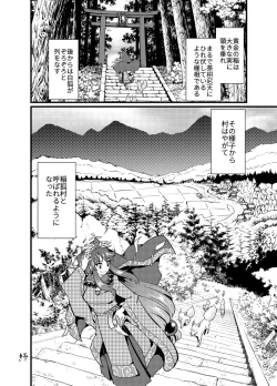 Page 33 of 双子狐。開通の儀