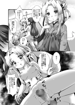 Page 7 of 双子狐。開通の儀