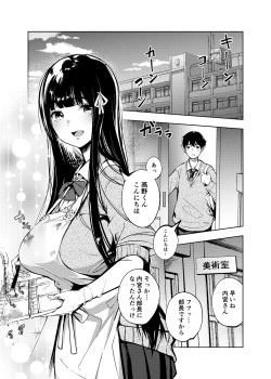 Page 2 of Ore no Shiranai Bijutsushitsu