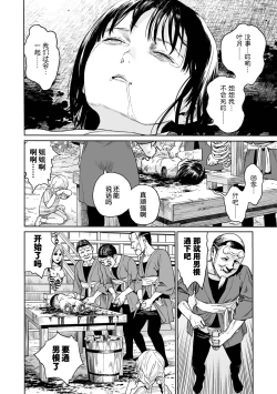 Page 18 of Ikenie no Mori | 祭祀之森