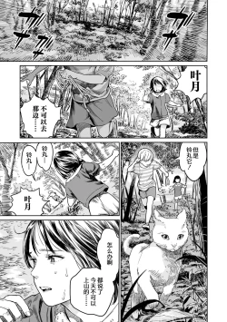 Page 3 of Ikenie no Mori | 祭祀之森